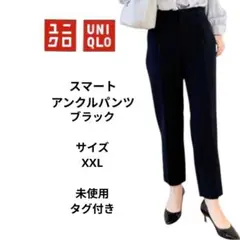 ユニクロ スマートアンクルパンツ ストレッチ ブラック サイズXXL