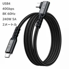 USB4 片側L字 40Gbps 240W 2メートル