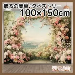 タペストリー 背景布 花 エレガント インテリア 大人 06f