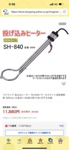 投込ヒーターSH-840