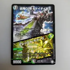 凶鬼01号ドケダイモス デュエルマスターズカード