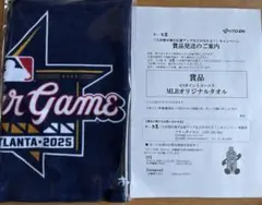 懸賞　当選品　伊藤園　おーいお茶　MLBオリジナルタオル　大谷翔平　キャンペーン
