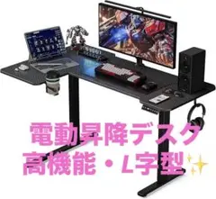 大特価■幅130 電動昇降デスク L字型 ゲーミングデスク スタンディングデスク
