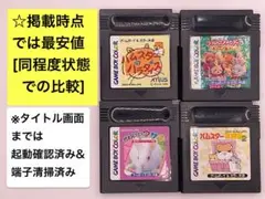 即購入不可(29-24)ゲームボーイ GB ハムスターパラダイス、他3本