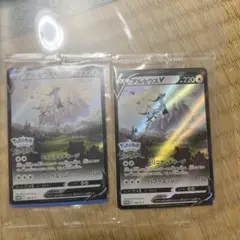 アルセウスV：『Pokémon LEGENDS アルセウス』早期購入特典 PR…