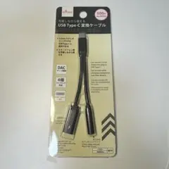 USB Type-C 変換ケーブル 3.5mm