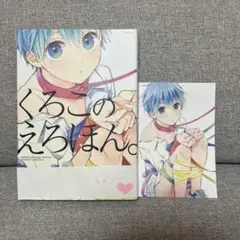 くろこのえろほん。