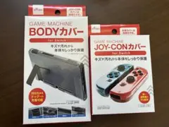 DAISO ゲーム機本体カバー & ジョイコンカバー