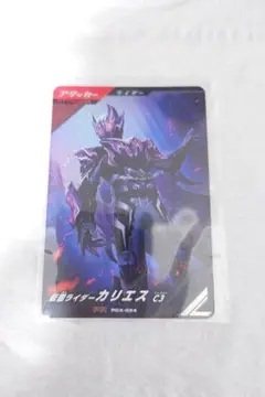ガンバレジェンズ 仮面ライダーカリエス C3