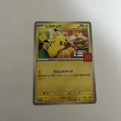 ハッピーセット　ポケモンカード　ピカチュウ