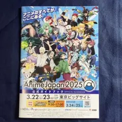 AnimeJapan 2025 公式ガイドブック