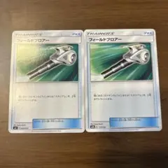 フィールドブロアー 2枚セット