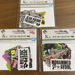一番くじ ジョジョの奇妙な冒険 K賞スターダストクルセイダース ステッカーセット