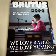 BRUTUS ユーミン特集