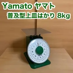 Yamato ヤマト 普及型 上皿 はかり 秤 計量 重さ 重量