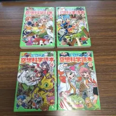 空想科学読本 15巻 18巻 19巻 20巻 セット
