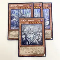 遊戯王　迷宮城の白銀姫　シークレット　4枚　アーコレ　絵違い