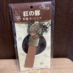 スタジオジブリ ストラップ キーリング 紅の豚 本革キーホルダー