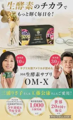 【お肌ツルツル❤️】お手軽60粒❤️美容効果抜群日本製生酵素❤️OMX3