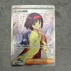 エリカの招待 SR ポケモンカード151 196/165
