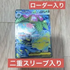 ポケモンカード メガフシギバナex 二重スリーブ入り