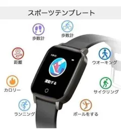 新品送料無料!スマートウォッチ 運動データ分析 歩数 カロリー消費測定 睡眠診断