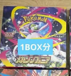 ポケモンカード　メガシンフォニア　1BOX分