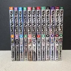 メイドインアビス　12巻　セット