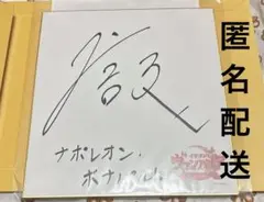 堀田真由　島崎信長　榎木涼弥　サイン入りポスター m87245046349_1.jpg?1729677222