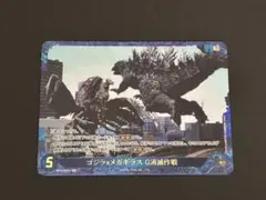 ゴジラカードゲーム　ゴジラ×メガギラス G消滅作戦 SP