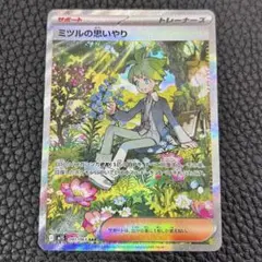 ポケモンカード ミツルの思いやりSAR