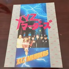 2025年最新】xyzマーダーズの人気アイテム - メルカリ