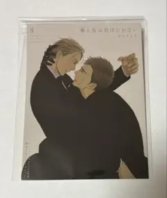 ヨネダコウ　囀る鳥は羽ばたかない8 コミコミスタジオ特典リーフレット