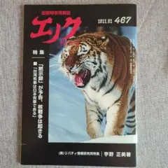 エノク 2022年2月号 467