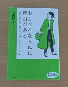 おしゃれな人には理由がある