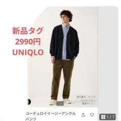 UNIQLO　ユニクロ 新品タグ付　コーデュロイイージーアンクルパンツ M