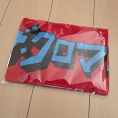 クロマニヨンズ　ペインター　ヨシオ　マフラタオル　新品未開封品