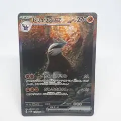 ポケカ ドリュウズex SAR