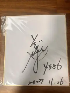 ボートレース　競艇　磯部誠選手　サイン色紙