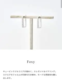 WOJE イヤリング　FOXY