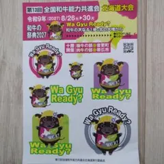全国和牛能力共進会　シール　牛　カワイイ