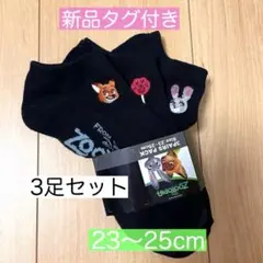 ディズニー　ズートピア　靴下 3足セット 新品タグ付き