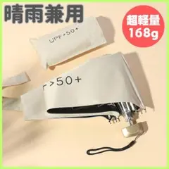 ▽日傘 折りたたみ傘 晴雨兼用 軽量 コンパクト遮光 UVカット スマホサイズ