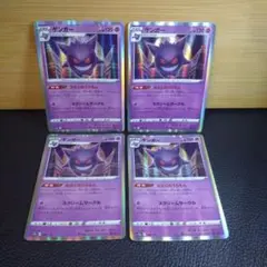 ポケモンカード ゲンガー s12a ならくのうらもん 4枚 まとめ売り