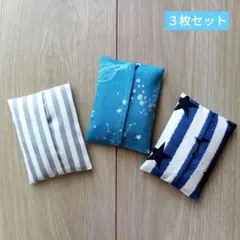 ３枚セット　男の子　匿名配送　ポケットティッシュケース　ハンドメイド