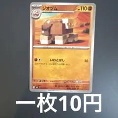 ツオヅム　在庫1