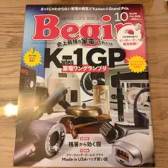 Begin　ビギン　 10月号　 2025年
