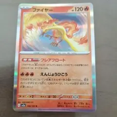 ポケカ ファイヤー