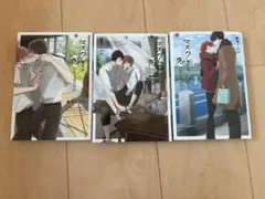 マスク男子は恋したくないのに 3巻セット