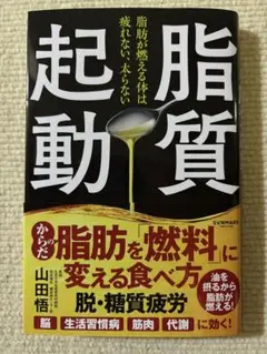 脂質起動
